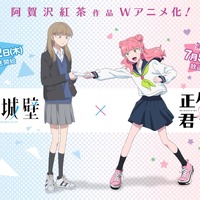 「正反対な君と僕」から「氷の城壁」へバトンタッチ！原作・阿賀沢紅茶“アニメイヤー”なコラボ開催♪ 小雪と鈴木が互いに紹介するスペシャルPV公開 画像