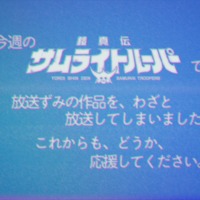 「鎧真伝サムライトルーパー」“わざと”放送してしまいました…前代未聞の事件をオマージュ！エイプリルフール企画CMを放映 画像