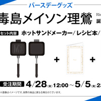 「ヒプマイ」6月は理鶯と一二三の誕生日！ファンクラブ「HYPSTER」限定で描き下ろしイラスト使用のバースデーグッズの受注販売が決定！ 画像