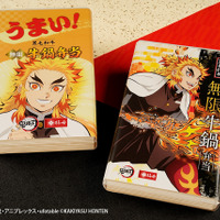 うまい！うまい！うまい！「鬼滅の刃」煉獄杏寿郎デザインの新たな掛け紙で！「無限 牛鍋弁当」予約受付がスタート