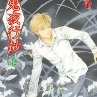 今市子が描く幻想ホラーサスペンス「百鬼夜行抄」シリーズ初のアニメ化！4月7日放送開始