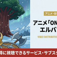 アニメ「ONE PIECE エルバフ編」の配信はどこで見れる？ DMM TVなどで4月9日配信開始！ 画像