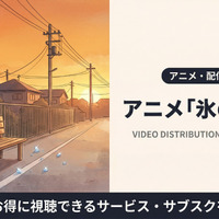 アニメ「氷の城壁」配信はどこで見れる？4月10日からDMM TVなどで順次配信！ 画像