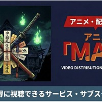 「MAO」のアニメ配信はどこで見れる？ 無料で見られるサブスクまとめ 画像