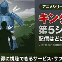 アニメ「キングダム」5期の配信はどこで見れる？無料視聴方法【2026最新】 画像