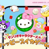 「サンリオ」キティやクロミ、キキララも“スイカゲーム”に!? マクドナルド「ハッピーセット」コラボで4月10日より期間限定配信