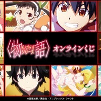 「〈物語〉シリーズ」戦場ヶ原ひたぎ、千石撫子、羽川翼らズラリ！アクスタや缶バッジが賞品に♪ オンラインくじ販売中 画像