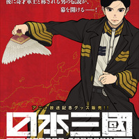 「日本三國」“ええか？私が国家や”がTシャツに…!? おかっぱ男子・ツネちゃんさんのアクスタも！ 新グッズチェック、2秒以内や 画像