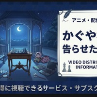 『かぐや様は告らせたい』2期の配信はどこで見れる？サブスクまとめ 画像