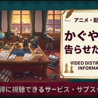 『かぐや様は告らせたい』3期配信はどこで見れる？サブスクまとめ 画像