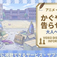 『かぐや様は告らせたい 大人への階段』配信はどこで見れる？視聴方法まとめ 画像