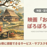 「おもひでぽろぽろ」はどこで見れる？配信状況とあらすじ・声優情報 画像