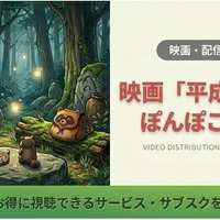 「平成狸合戦ぽんぽこ」の配信がない理由は？DVDレンタルで見る方法 画像