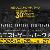 「池袋ウエストゲートパーク」が初の朗読劇化！小野大輔、櫻井孝宏、神谷浩史、岡本信彦、鬼頭明里…人気声優らがWキャスト制で出演 画像