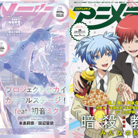 アニメディア5月号は本日発売！　表紙&Wカバーは『プロジェクトセカイ カラフルステージ！ feat. 初音ミク』と『劇場版「暗殺教室」みんなの時間』！ 画像
