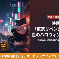 「東京リベンジャーズ2 血のハロウィン編-運命-」の配信はどこで見れる？AmazonプラスやU-NEXTなど調査！ 画像