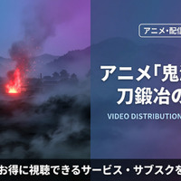 「鬼滅の刃 刀鍛冶の里編」（3期）の配信を無料で視聴できる配信サービスを比較 画像