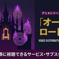 アニメ「オーバーロード3期」の配信はどこで見れる？見放題サブスクまとめ 画像