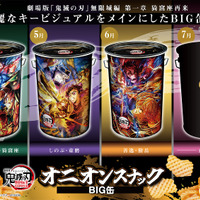 「鬼滅の刃」“鬼オン”スナックが登場！炭治郎＆義勇＆猗窩座、しのぶ＆童磨、善逸＆獪岳ら美麗デザインBIG缶 画像