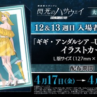 「ガンダム 閃光のハサウェイ」ラストシーンの“ギギ”に心奪われる…12＆13週目入プレはイラストカード！スタッフトークショーも実施 画像