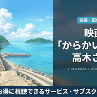 劇場版「からかい上手の高木さん」の配信はどこ？DMM TVで見放題で視聴可能！ 画像