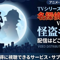 TVシリーズ特別編集版「名探偵コナン vs. 怪盗キッド」の配信はどこで見れる？見放題サブスクまとめ 画像
