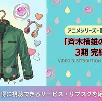 「斉木楠雄のΨ難」3期完結編の配信は？Netflix以外で見る方法も解説 画像