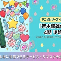 「斉木楠雄のΨ難」Ψ始動編の配信は？Netflix以外でも見れるか調査 画像