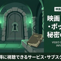 「ハリー・ポッターと秘密の部屋」の配信はどこで見れる？無料で視聴する方法を紹介 画像