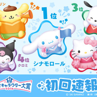 「2026年サンリオキャラクター大賞」初回速報1位はシナモロール！ポムポムプリンらがランクインした上位10位を発表