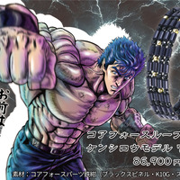 お前はもう整っている！「北斗の拳×コアフォース」身体の力を引き出すコンディショニングアクセサリーが登場 画像