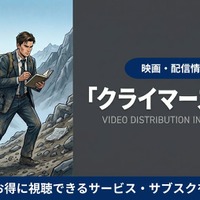 映画「クライマーズ・ハイ」の配信はどこで見れる？視聴方法を解説 画像
