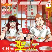 「その「おこだわり」、私にもくれよ!!」漫画家・大橋裕之出演体験記「モーニング・ツー」に掲載