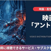 映画「アントマン」の配信はどこで見れる？吹き替え声優と視聴方法を紹介 画像