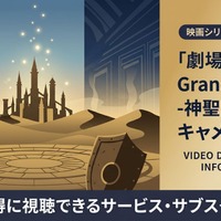 劇場版FGO「神聖円卓領域キャメロット」配信はどこで見れる？サブスクまとめ 画像