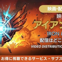 映画「アイアンマン3」の配信はどこで見れる？お得な視聴方法を解説 画像