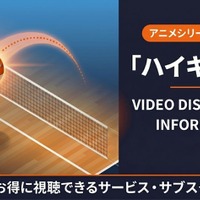 「ハイキュー!!」の見る順番は？全シリーズのあらすじと配信サービスまとめ 画像