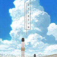 (c)Makoto Shinkai／CWF・彼女と彼の猫EF製作委員会