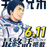 「宇宙兄弟」最終話は6月11日発売の「モーニング」に掲載！2週連続掲載&表紙でフィナーレ 画像