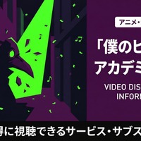アニメ「僕のヒーローアカデミア」4期の配信状況まとめ｜おすすめサブスクを紹介 画像