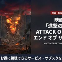 実写映画「進撃の巨人 ATTACK ON TITAN エンドオブザワールド」配信は見放題！サブスクを紹介 画像