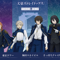 「文スト」中島敦、太宰治らのTOWER TRIPイベント描き下ろしイラスト使用♪ オリジナルブロマイドをコンビニでゲット 画像