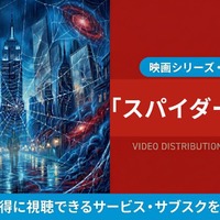 映画「スパイダーマン3」の配信はどこで見れる？吹き替え声優とサブスクまとめ 画像