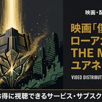 映画「僕のヒーローアカデミア THE MOVIE ユアネクスト」の配信はどこで見れる？ 画像