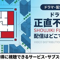 ドラマ「正直不動産」の配信はどこで見れる？無料で視聴する方法を紹介 画像