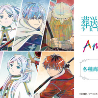 「葬送のフリーレン」勇者ヒンメル一行、フェルン、シュタルクたちを繊細に表現♪ Ani-Artシリーズで登場 画像