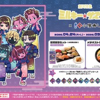「ミルキー☆サブウェイ」×小僧寿しコラボ！“天の川”な海鮮丼や隕石っぽ唐揚げが登場!? 非売品のぼりもプレゼント 画像