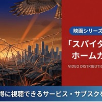 映画「スパイダーマン：ホームカミング」の配信はどこ？視聴方法と声優情報 画像