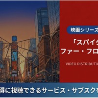 映画「スパイダーマン：ファー・フロム・ホーム」の配信は？視聴方法と声優情報 画像