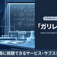 ドラマ「ガリレオ2」の配信はどこで見れる？無料視聴できるサブスクを紹介 画像
